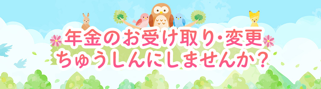 新規口座開設特別定期預金