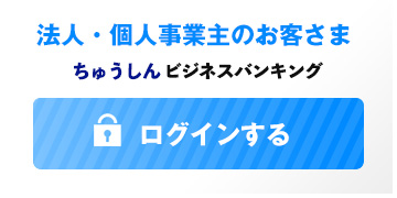 札幌中央信用組合ビジネスバンキング