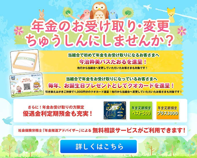 年金自動受取